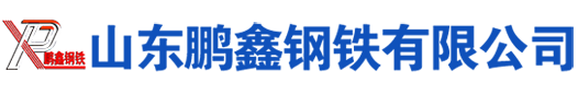 Q345无缝管钢管|Q355无缝管钢管|Q355B无缝钢管|Q345B无缝钢管_山东鹏鑫钢铁有限公司